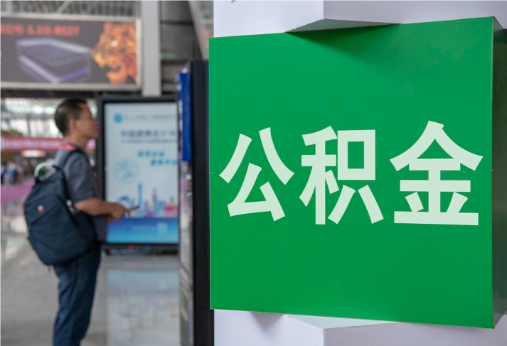 郁南住房公积金拟出新政：多子女家庭贷款额度提高20％